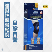 MEDEX K11b - Anti-subluxation Patellar Brace (Universal)C Shape 髕骨鬆脫護托 | 減少髕骨移位 | 提供關節穩定 | 適合術後康復 | 香港行貨