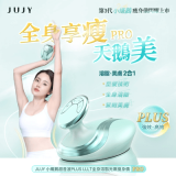 JUJY 小纖鵝超音波PLUS LLLT全身溶脂光嫩瘦身儀 PRO 香港行貨