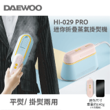 DAEWOO 大宇HI-029 PRO 迷你折疊蒸汽電熨斗掛熨機 | 香港行貨