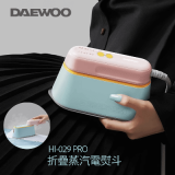 DAEWOO 大宇HI-029 PRO 迷你折疊蒸汽電熨斗掛熨機 | 香港行貨