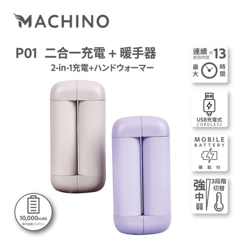 P01 2合1行動電源 + 暖手寶 | 暖手蛋 | 電暖蛋 10000mAh (淺啡色) 香港行貨 一年保養