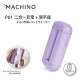 P01 2合1行動電源 + 暖手寶 | 暖手蛋 | 電暖蛋 10000mAh (紫色) 香港行貨 一年保養