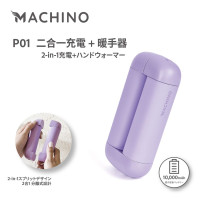 P01 2合1行動電源 + 暖手寶 | 暖手蛋 | 電暖蛋 10000mAh (紫色) 香港行貨 一年保養