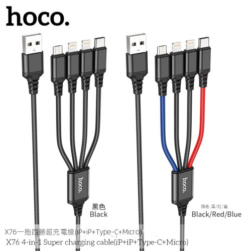 HOCO X76 勝超尼龍編織手機充電線 - 一拖四 - （ip+ip+Type-C+Micro）| 適用於蘋果安卓TC | 耐用耐拉扯 | 安全過充保護