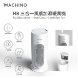 Machino H8 三合一風扇加濕暖風機 | 加濕功能 | 暖風模式 | 風扇設定 | 活性碳空氣過濾 香港行貨 1年保養