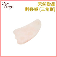 2virgo 天然玫瑰粉晶石刮痧板 (三角形) |  養生按摩器 | 美容瘦面神器 能量水晶板