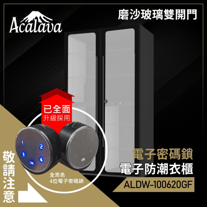 Acalava 1030L 電子密碼鎖防潮衣櫃 - 磨沙玻璃左開門 (ALDW-100620GF) | 防盜手袋櫃  防止衣服手袋發霉 | 數控恒濕自動調節 W1000*D600*H2000
