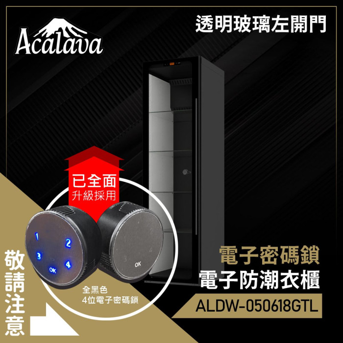 Acalava 450L 電子密碼鎖防潮衣櫃 -  透明玻璃左開門 (ALDW-050618GTL) | 防盜手袋櫃  防止衣服手袋發霉 | 數控恒濕自動調節 W500*D600*H1815