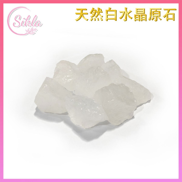 Sikla 天然白水晶原石100克| 淨化消磁天然能量石(SL-RAW-100G-WHQ