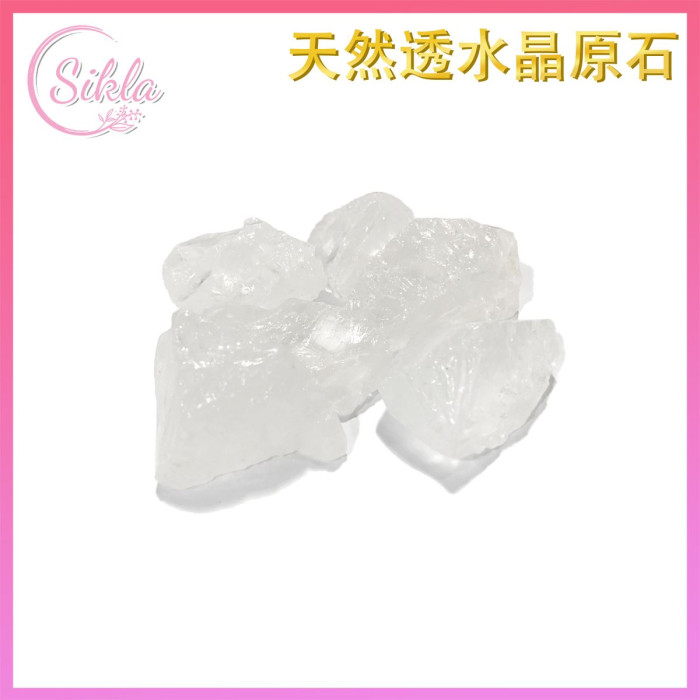 Sikla 天然透明水晶原石100克| 清澈水晶| 淨化消磁天然能量石(SL-RAW