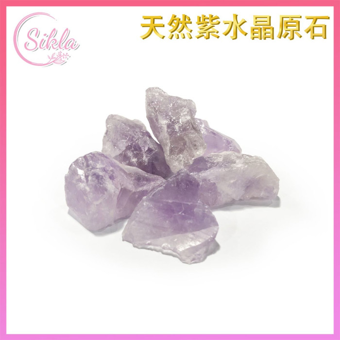 Sikla 天然紫水晶原石100克| 淺紫晶| 淨化消磁天然能量石(SL-RAW-100G