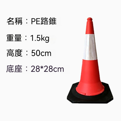 反光交通錐 -小型(28cm*28cm*50cm) | 八角形底座雪榚筒 | 馬路警示路障