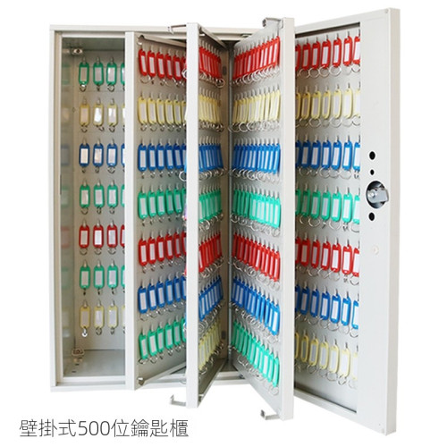 鋼製鑰匙管理箱 - 600位 | 可磁吸夾層 | 包含鑰匙牌