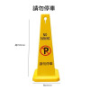 四方型塑膠告示柱 - “請勿停車” | 360°展示 | 抓地牢固