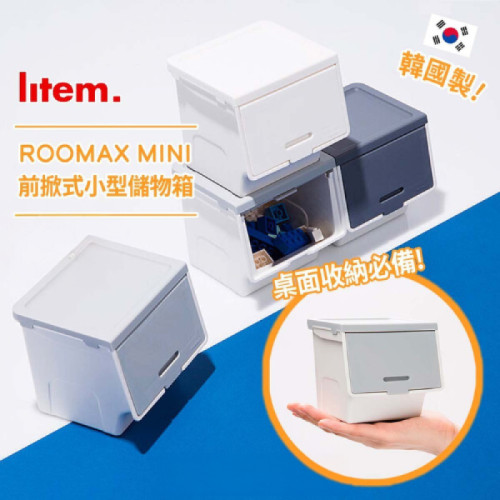 韓國 LITEM ROOMAX mini 揭蓋式小型儲物箱 - 深灰色 | 專收納零碎的雜物 | 小巧實用