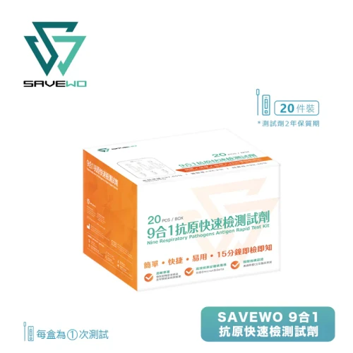 SAVEWO 九合一抗原快速檢測試劑 *二十支裝* (新型冠狀病毒(Covid-19) / 呼吸道合胞病毒(RSV) / 甲型流感/ ⼄型流感/ 腺病毒/ 肺炎支原體/副流感1/3型/副流感2型/肺炎衣原體)