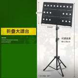 便攜三摺可折疊樂譜架  | 可調高度 80-170cm