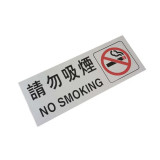 鋁板指示牌-請勿吸煙 | 9*24cm | 繁體中文及英文