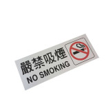 鋁板指示牌-嚴禁吸煙 | 9*24cm | 繁體中文及英文