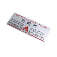 鋁板指示牌-防煙門 | 9*24cm | 繁體中文及英文