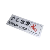 鋁板指示牌-小心地滑 | 9*24cm | 繁體中文及英文