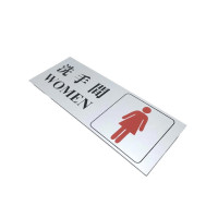 鋁板指示牌-女洗手間（右圖） | 9*24cm | 繁體中文及英文