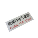 鋁板指示牌-請保持地方清潔 | 9*24cm | 繁體中文及英文