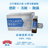 TY Science 川御 膠原蛋白18000+飲料 | 改善鬆弛、缺水、乾紋及皺紋、毛孔粗大、色斑和暗啞 | 抗衰老飲料