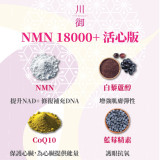 TY Science 川御 NMN18000+ 活心版（60粒裝） | 逆齡抗衰老 | 激活膠原蛋白再生 | 維持心血管健康和血液流動