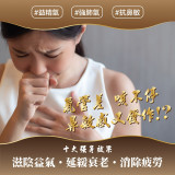 TY Science 川御 人蔘蟲草CS-4 | 增強免疫力 | 抗疲勞 |抗腫瘤 | 增強性功能 | 保護肝臟