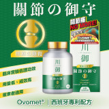TY Science 川御 關節の御守 | 西班牙專利配方Ovomet® | 保持關節的潤滑度和彈性 | 抗炎作用