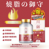 TY Science 川御 燒脂の御守 | 意大利專利 GREENSELECT® | 促進脂肪氧化 | 抑制食慾 | 改善體重問題