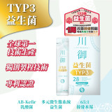 TY Science 川御 TYP3 益生菌（14日裝） | 改善腹瀉、腹痛、腹脹及幫助維持消化道機能 | 兒童可用
