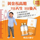 TY Science 川御 增高の御守 | 增高及促進骨骼健康 | 提升腦部發展改善整體健康狀態