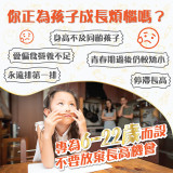TY Science 川御 增高の御守 | 增高及促進骨骼健康 | 提升腦部發展改善整體健康狀態
