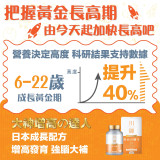 TY Science 川御 增高の御守 | 增高及促進骨骼健康 | 提升腦部發展改善整體健康狀態