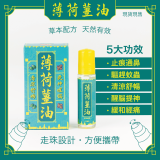 G&D 古丹薄荷薑油滾珠裝 10毫升 | 蚊叮蟲咬蝨咬 | 止痕通鼻 醒腦提神 舟車勞動 緩和m痛