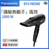 Panasonic 樂聲牌 EH-NE66 2000W護髮負離子風筒 - 黑色 | 獨立負離子管道 | 可摺式手柄 | 香港行貨