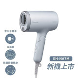 Panasonic 樂聲牌 EH-NA7M/H nanoe®護髮風筒 - 灰藍色 | 納米離子科技 | 過熱保護 | 香港行貨