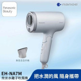 Panasonic 樂聲牌 EH-NA7M/H nanoe®護髮風筒 - 灰藍色 | 納米離子科技 | 過熱保護 | 香港行貨