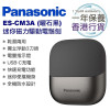 Panasonic 樂聲牌 ES-CM3 磁力驅動電鬚刨 - 黑色 | 獨立浮動3刀頭 |「偵感」刀頭震動系統 | 香港行貨