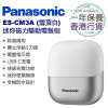 Panasonic 樂聲牌 ES-CM3 磁力驅動電鬚刨 - 白色 | 獨立浮動3刀頭 |「偵感」刀頭震動系統 | 香港行貨