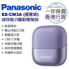 Panasonic 樂聲牌 ES-CM3 磁力驅動電鬚刨 - 紫色 | 獨立浮動3刀頭 |「偵感」刀頭震動系統 | 香港行貨