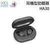 VOCA HA30 耳機型助聽器 | DSP數位降噪 | 120dB 擴音 | 智能開關機 | 香港行貨