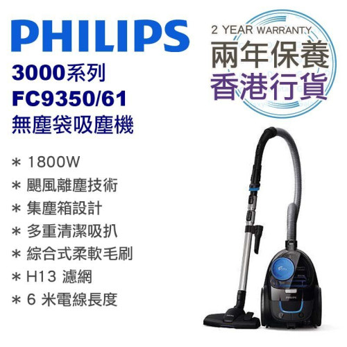 Philips FC9350/61 PowerPro Compact 無塵袋吸塵機 | Allergy H13 濾網 | 香港行貨 | 兩年保養