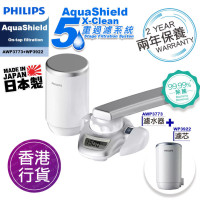 Philips AWP3773 + WP3922 X-Clean 水龍頭濾水器+濾芯優惠套裝 | 5重過濾系統 |  LCD屏幕顯示濾芯壽命 | 香港行貨