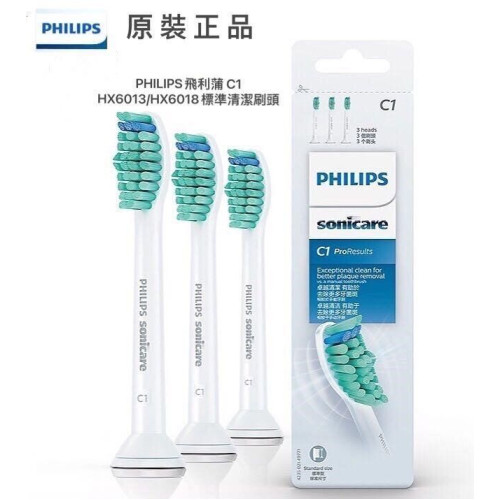 Philips HX6013/63 Sonicare ProResults C1 標準型聲波牙刷刷頭(三支裝) - 白色 | 針對牙菌膜清潔 | 香港行貨