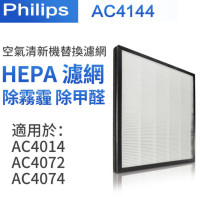 Philips AC4144 HEPA過濾網 - 一個裝 | 抗菌塗層 | 可過濾大於 20 納米的超細粒子 | 香港行貨