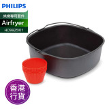 Philips HD9925/01 健康空氣炸鍋烘焗套裝 | 7個矽膠鬆餅杯 | 適用於Airfryer 健康空氣炸鍋 | 香港行貨