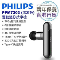 Philips PPM7303DG/90 運動迷你按摩槍 - 銀色 | Super Dynamic Lite 系統 | 5種速度調節 | 香港行貨